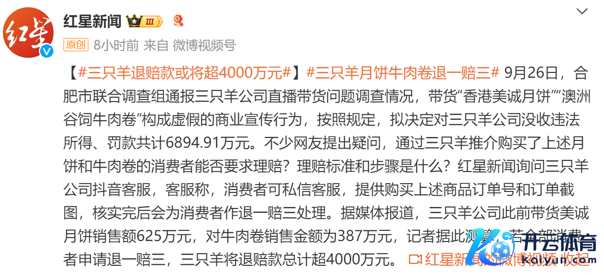 抵偿款仅为宣称销售额6成?三只羊好意思诚月饼疑销量大注水